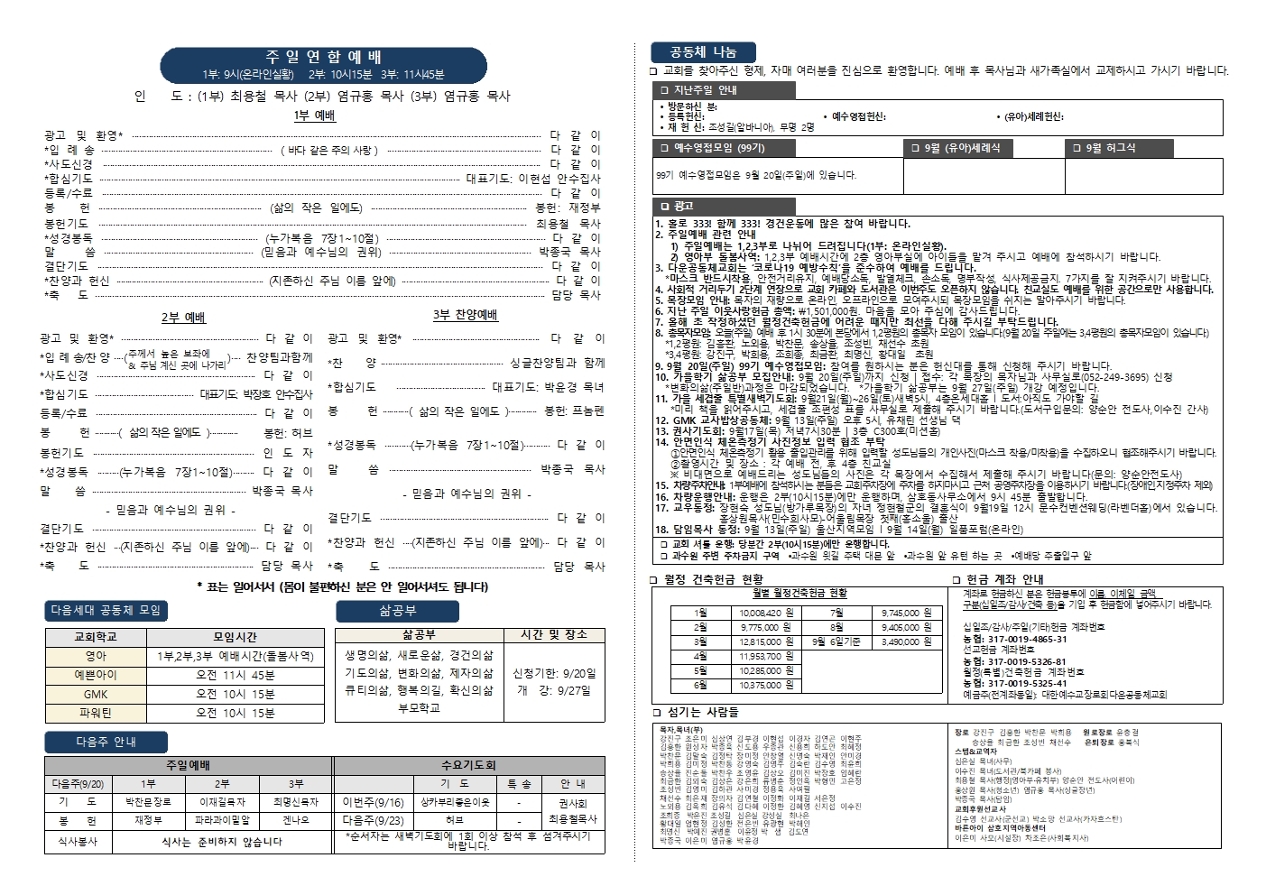 2020년 9월 13일 주보002.jpg