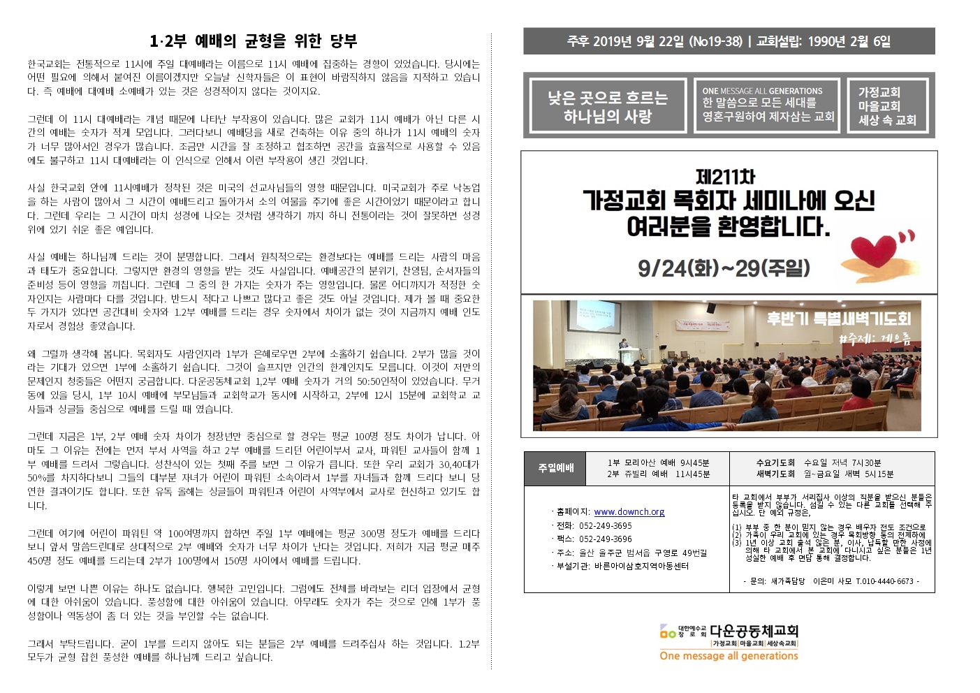 001_구영리교회주보_2019_09-10월007.jpg