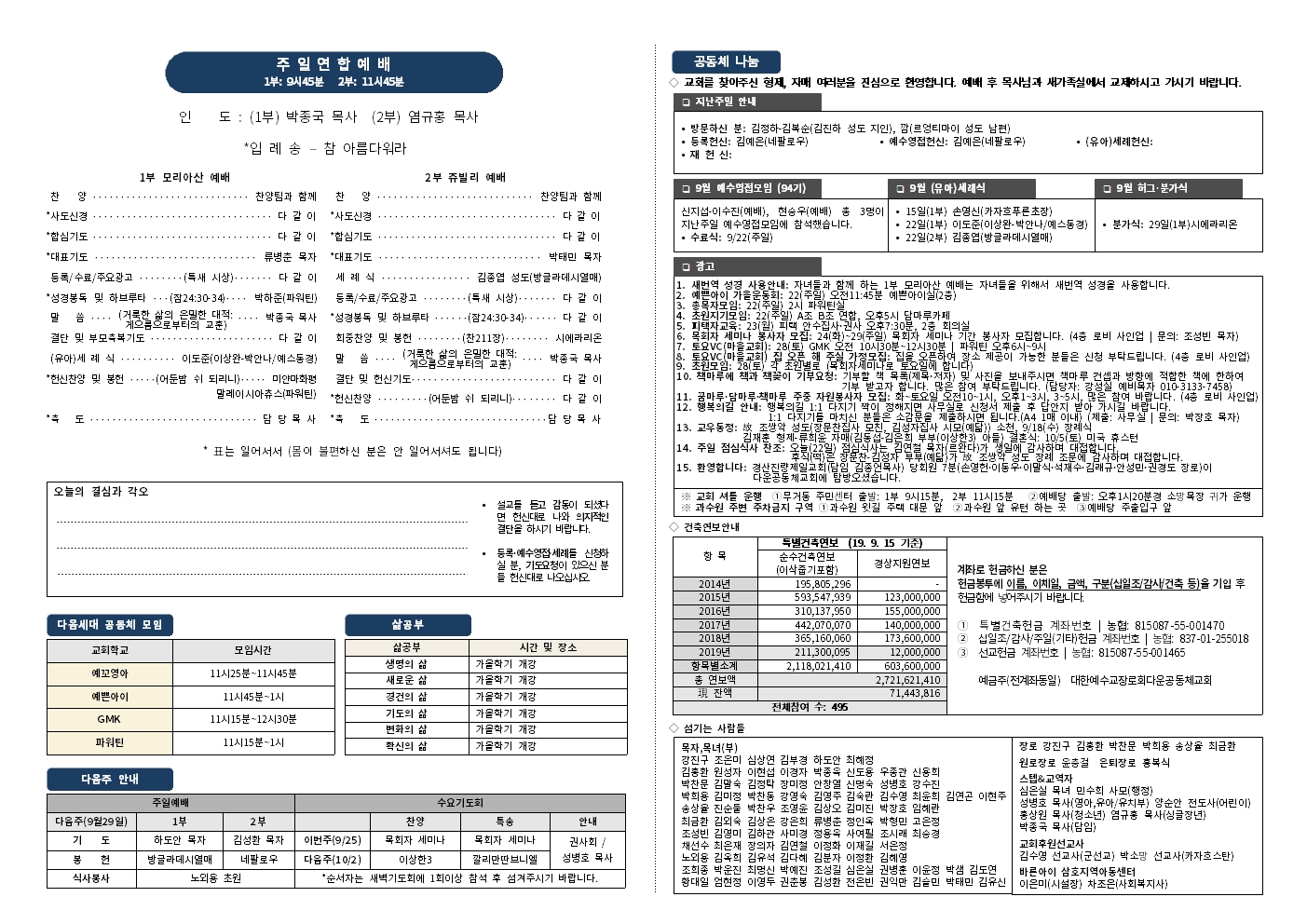 001_구영리교회주보_2019_09-10월008.jpg