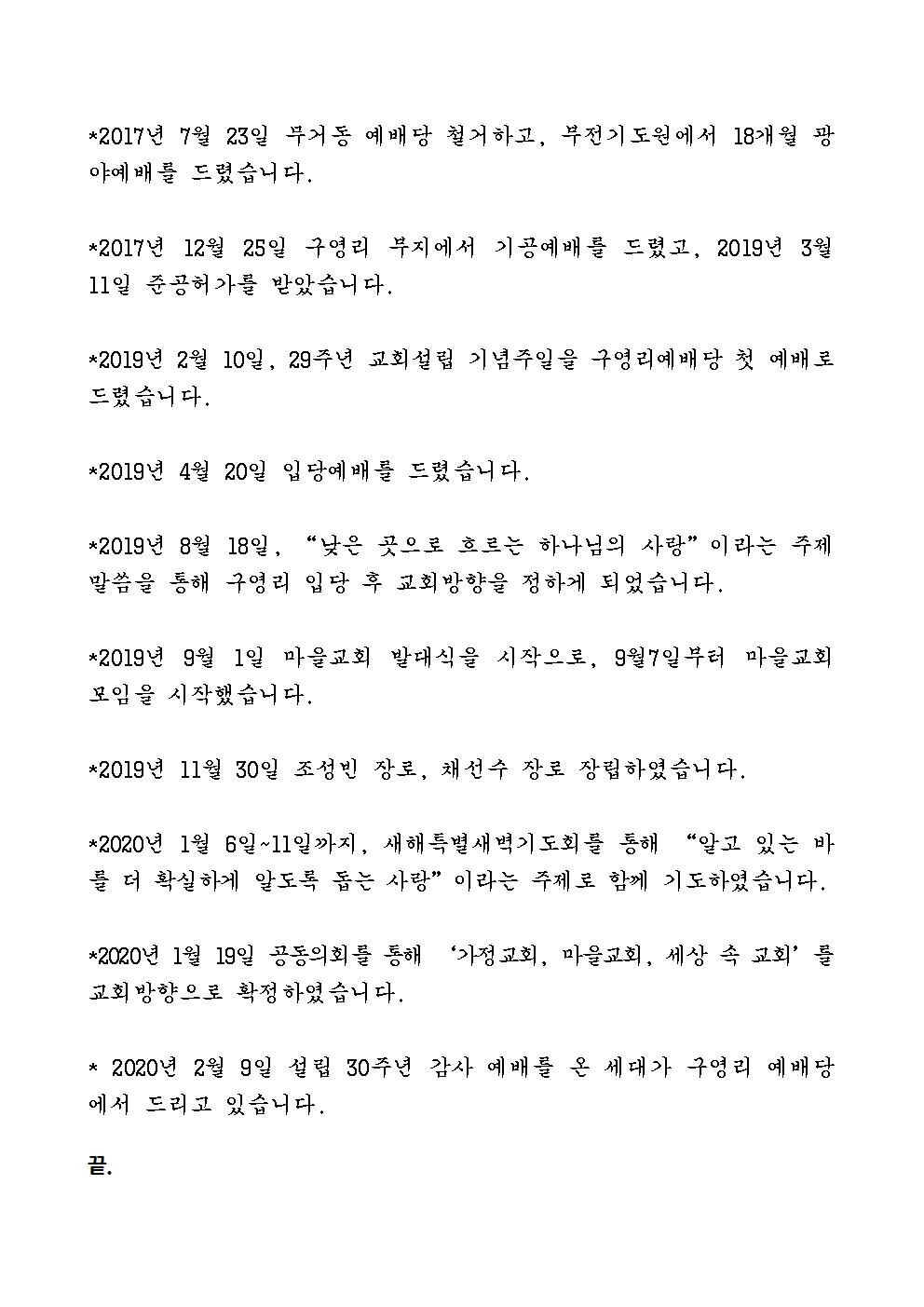다운공동체교회 연혁002.jpg