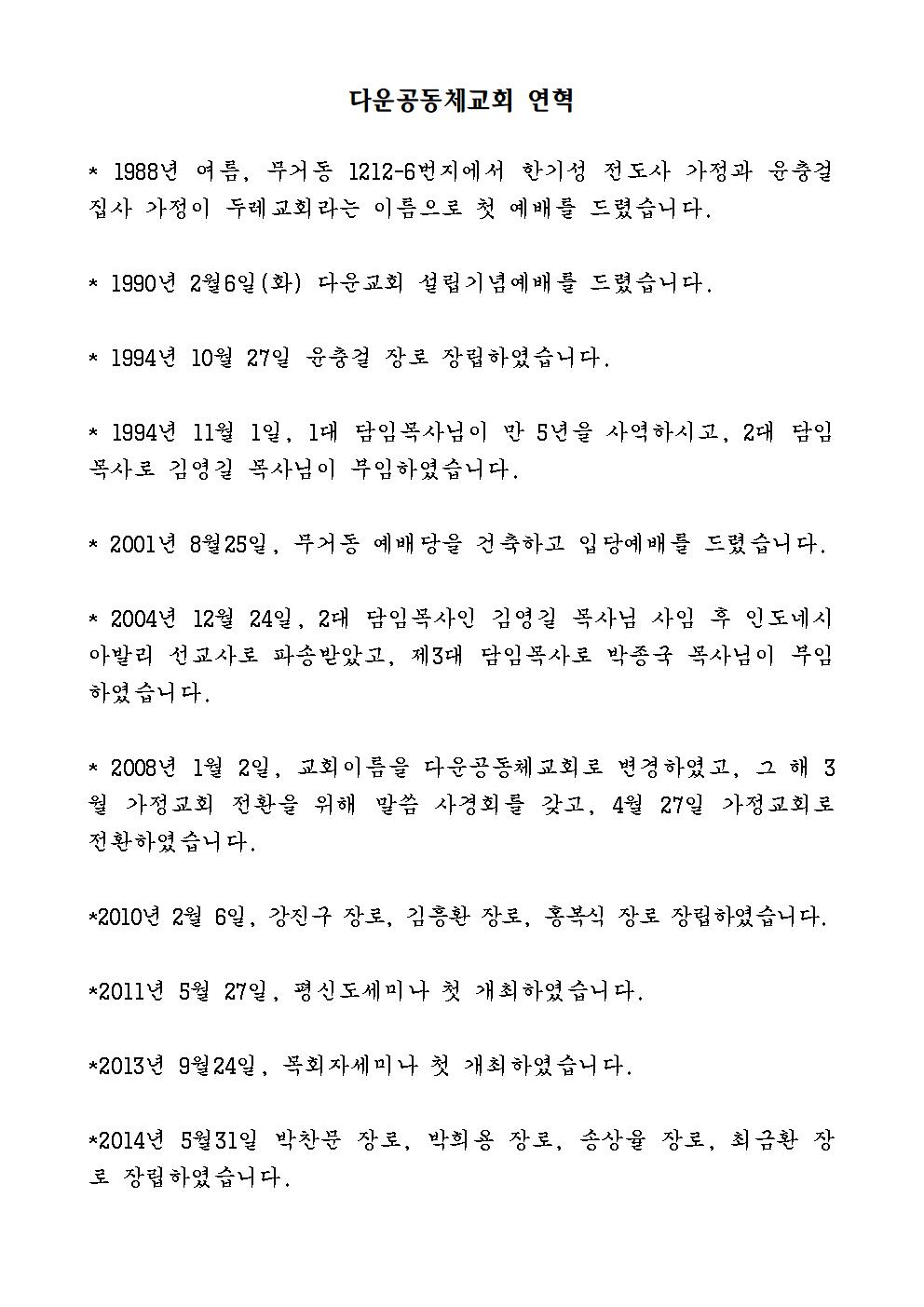 다운공동체교회 연혁001.jpg