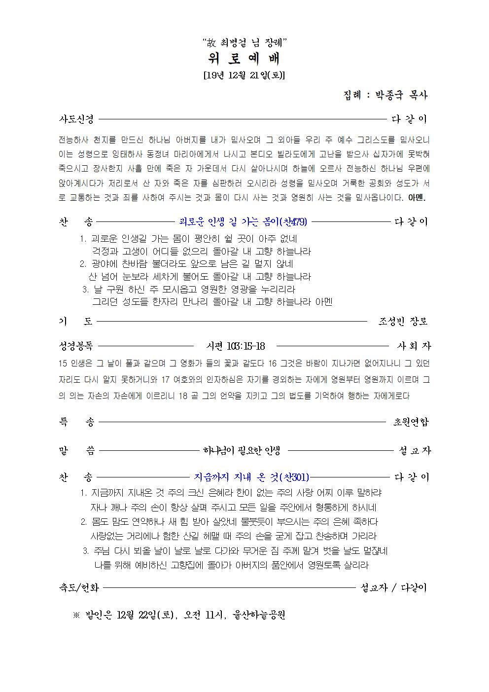 故 최병걸(최혜란자매) 위로예배001.jpg