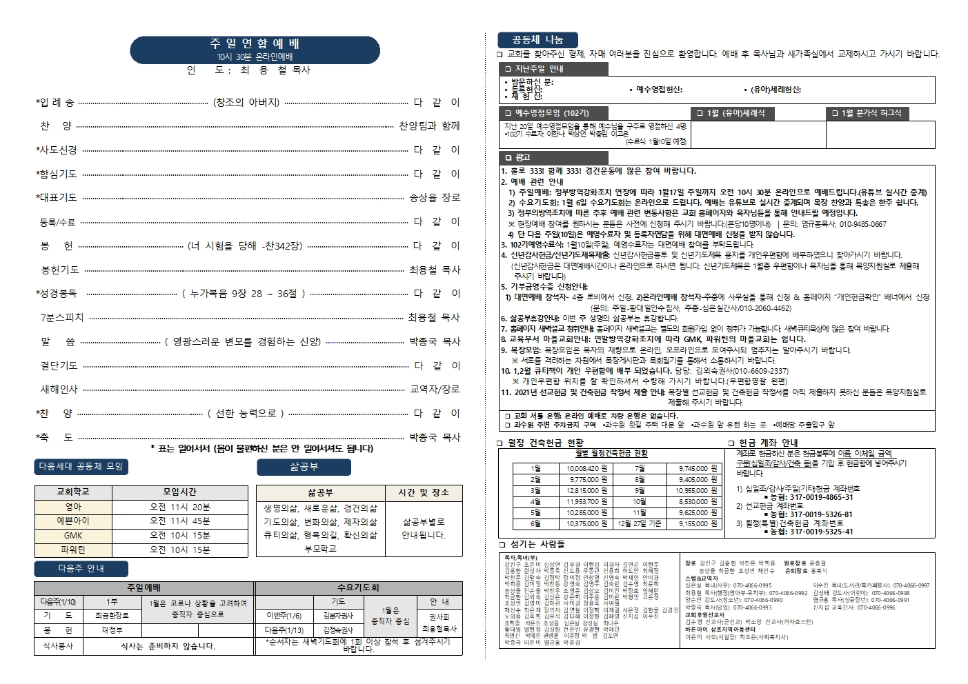 2021년 1월 3일 주보002.jpg