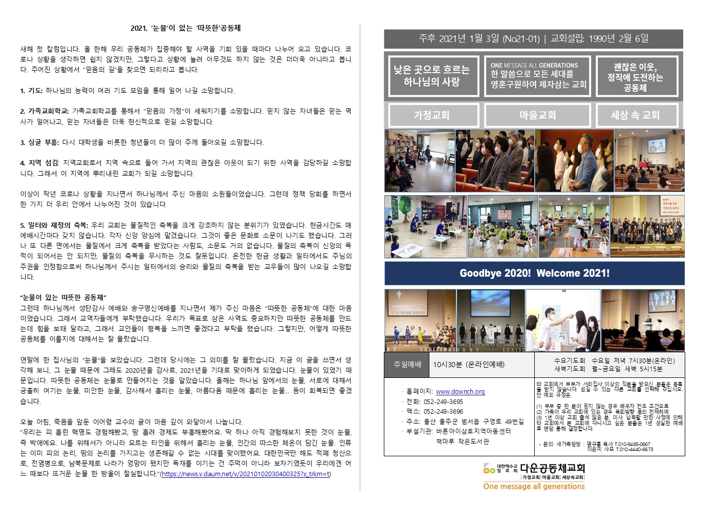 2021년 1월 3일 주보001.jpg