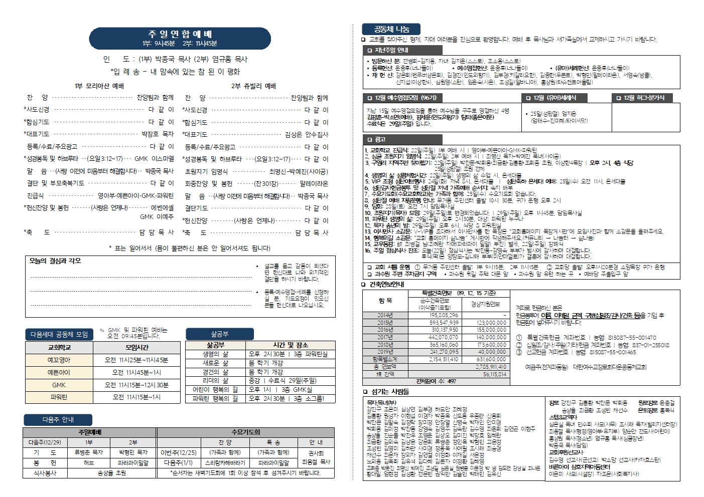 001_구영리교회주보_2019_11-12월016.jpg