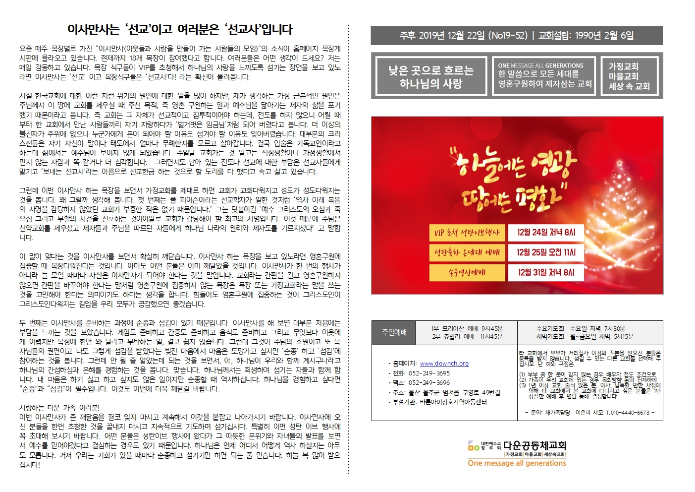 001_구영리교회주보_2019_11-12월015.jpg