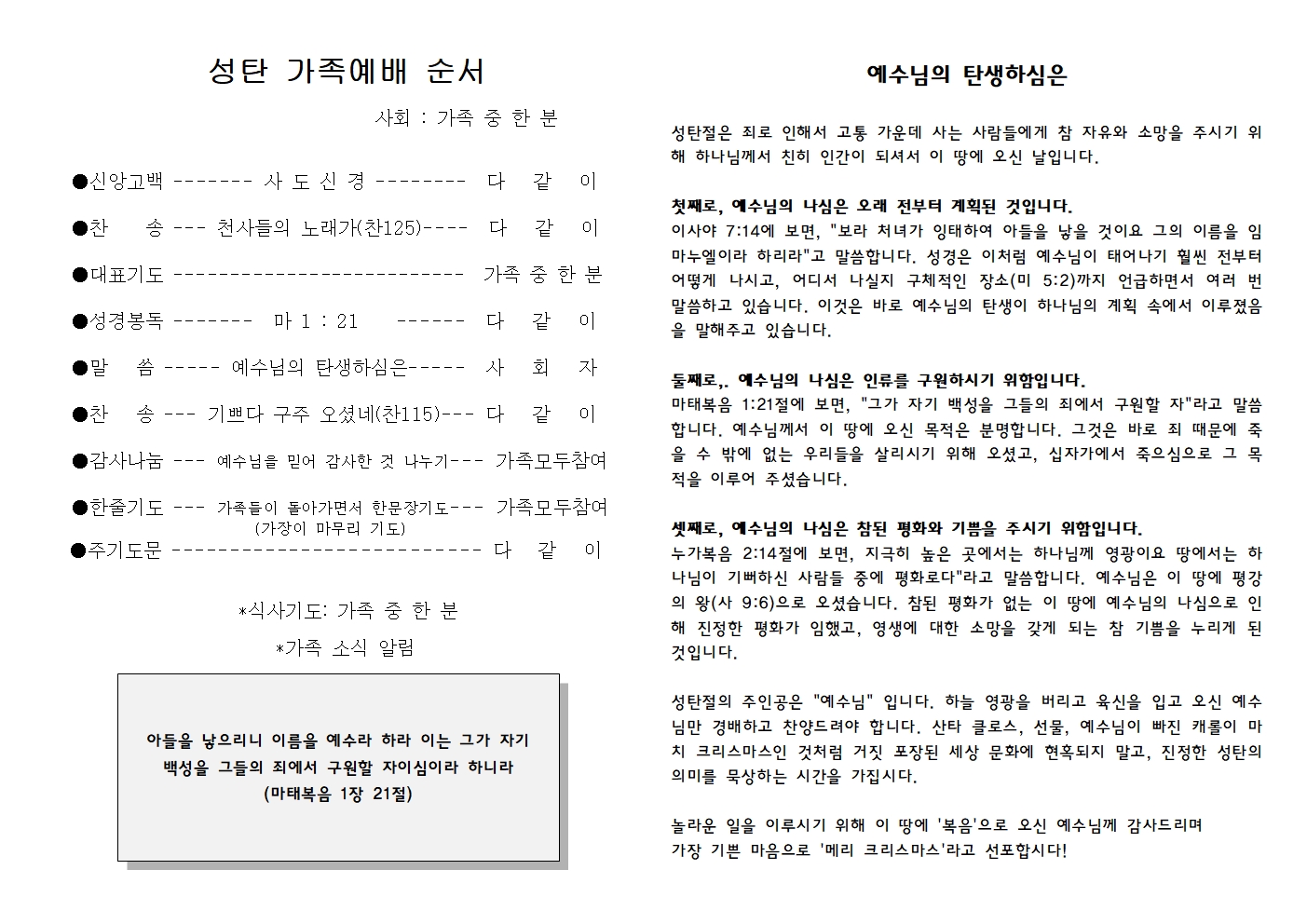 2019_성탄절_가정예배순서지002.jpg