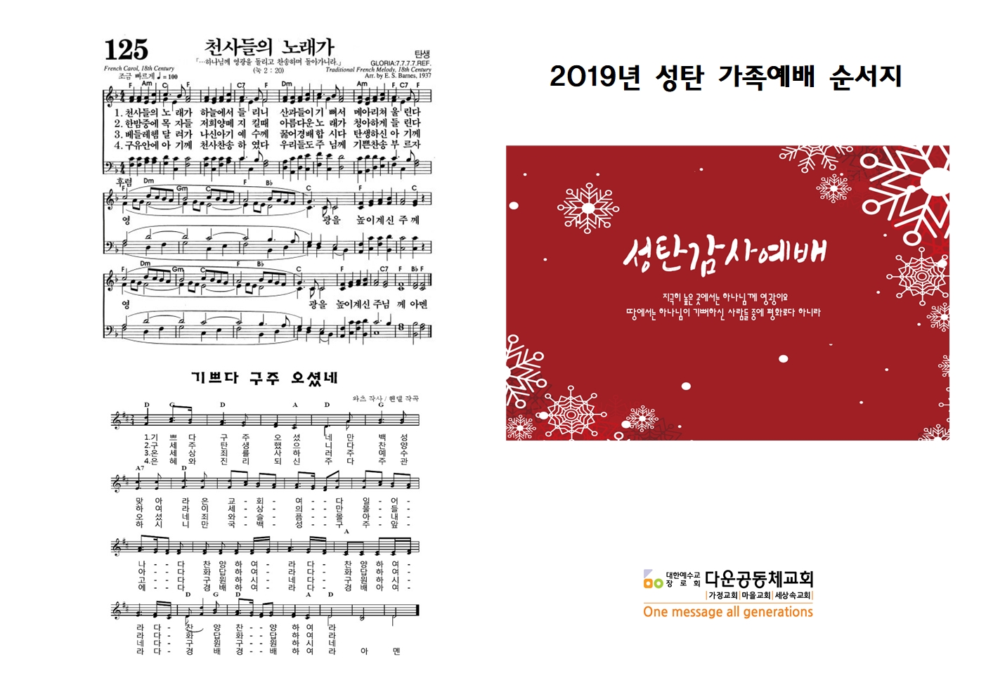 2019_성탄절_가정예배순서지001.jpg