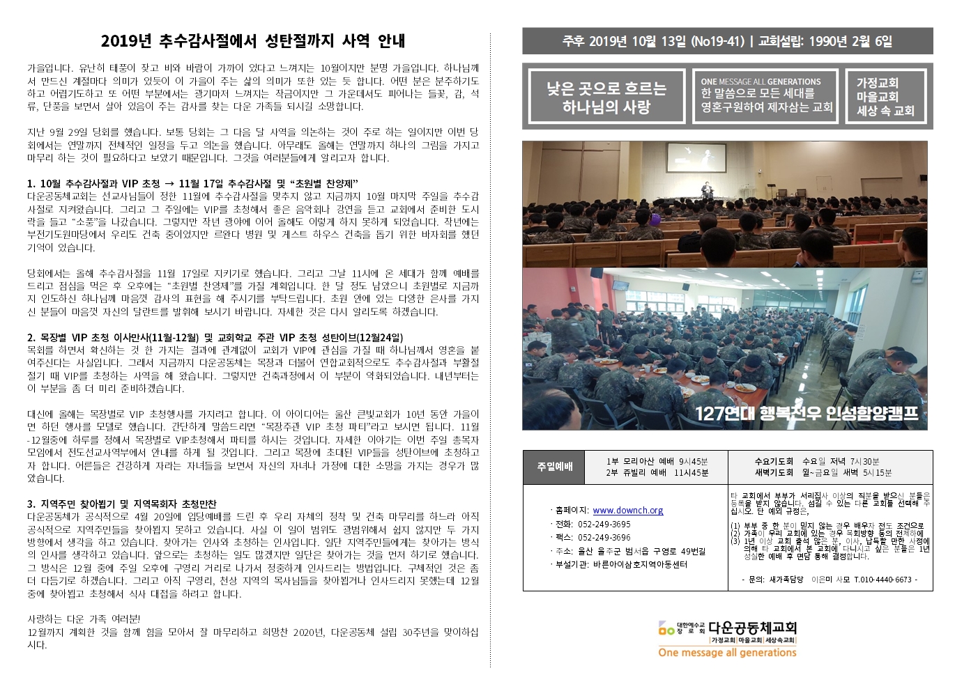 001_구영리교회주보_2019_09-10월013.jpg