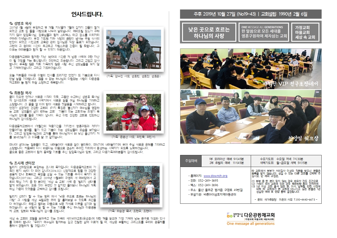 001_구영리교회주보_2019_09-10월017.jpg