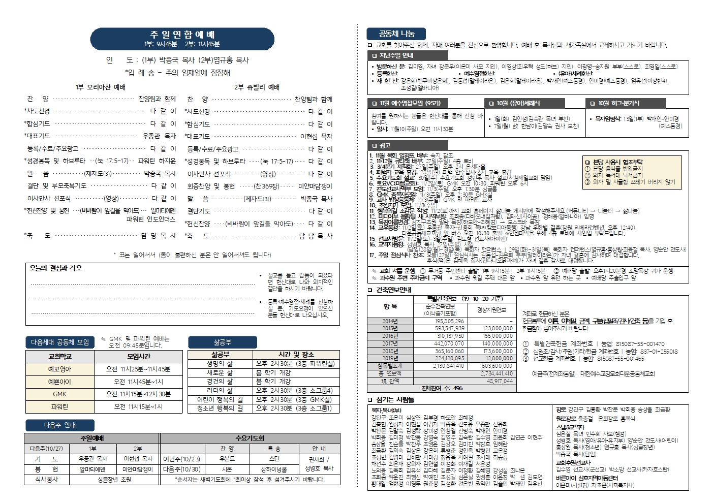 001_구영리교회주보_2019_09-10월018.jpg
