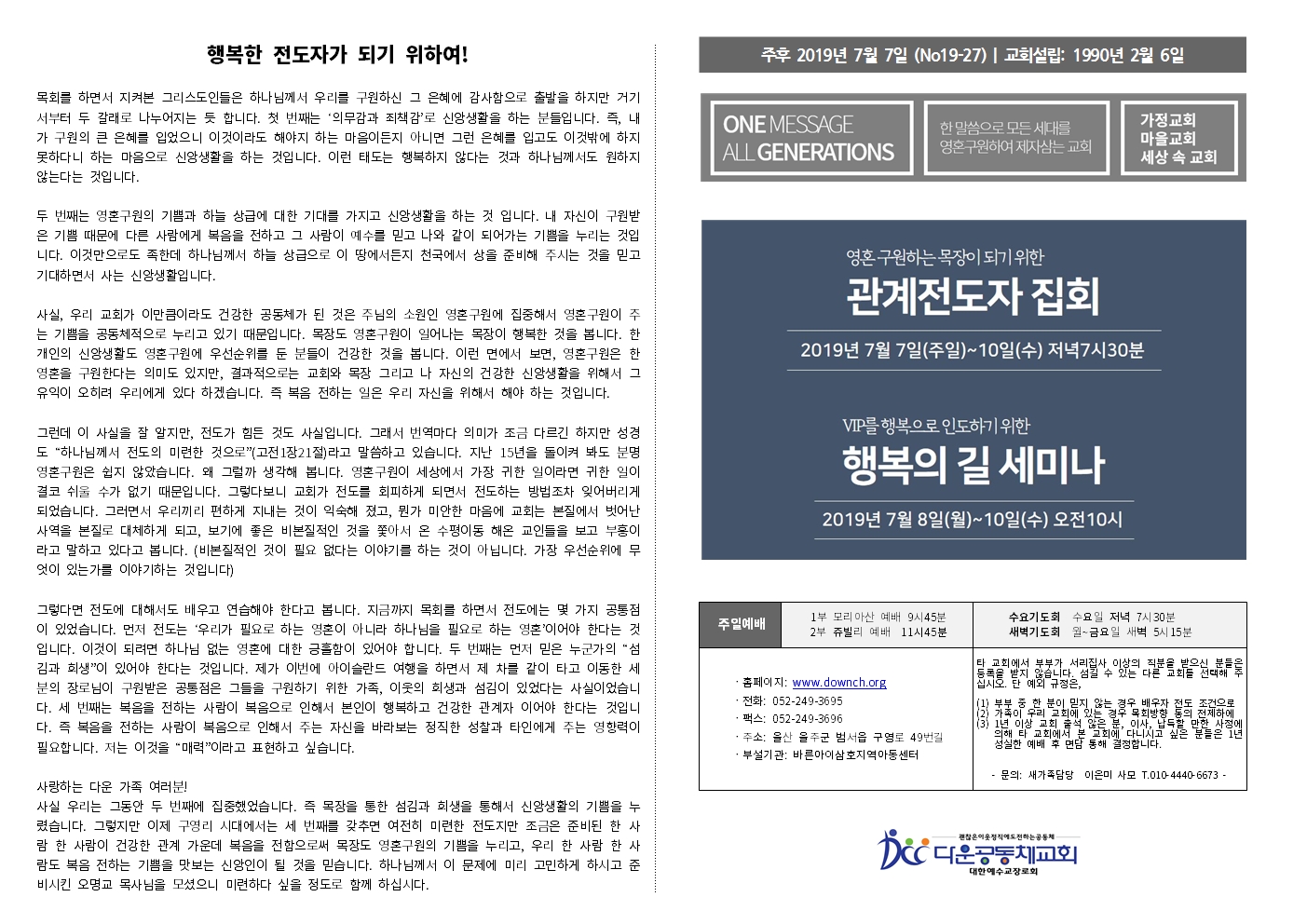 001_구영리교회주보_2019_07-08월003.jpg