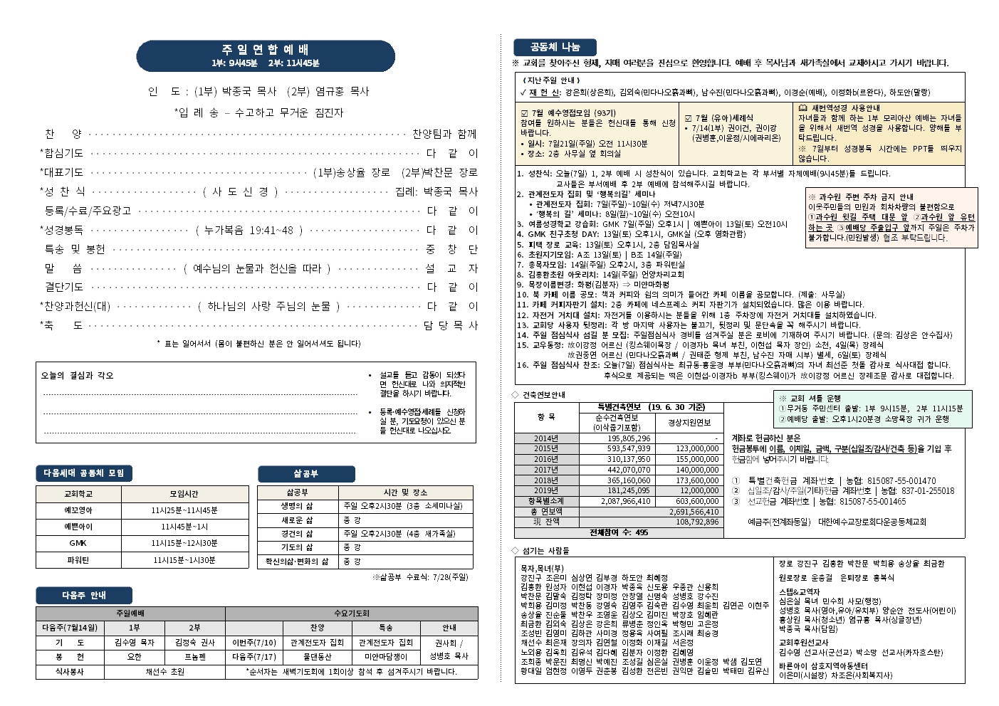 001_구영리교회주보_2019_07-08월004.jpg