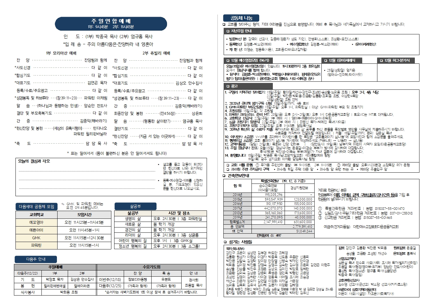 001_구영리교회주보_2019_11-12월014.jpg