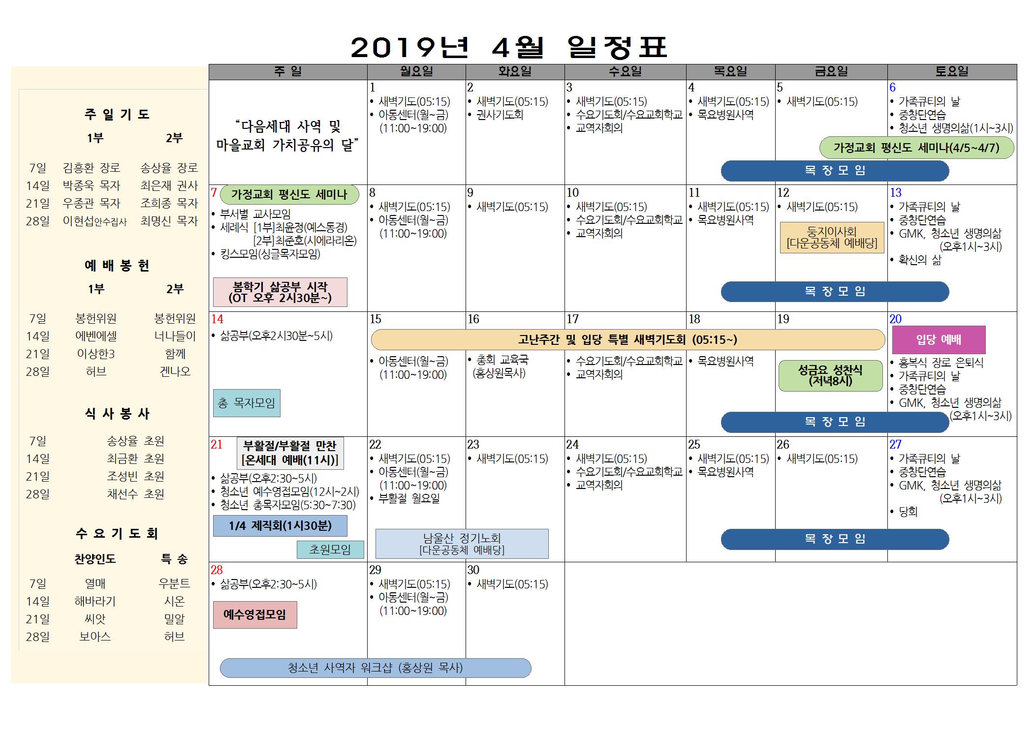 월간일정표_2019년04월.jpg