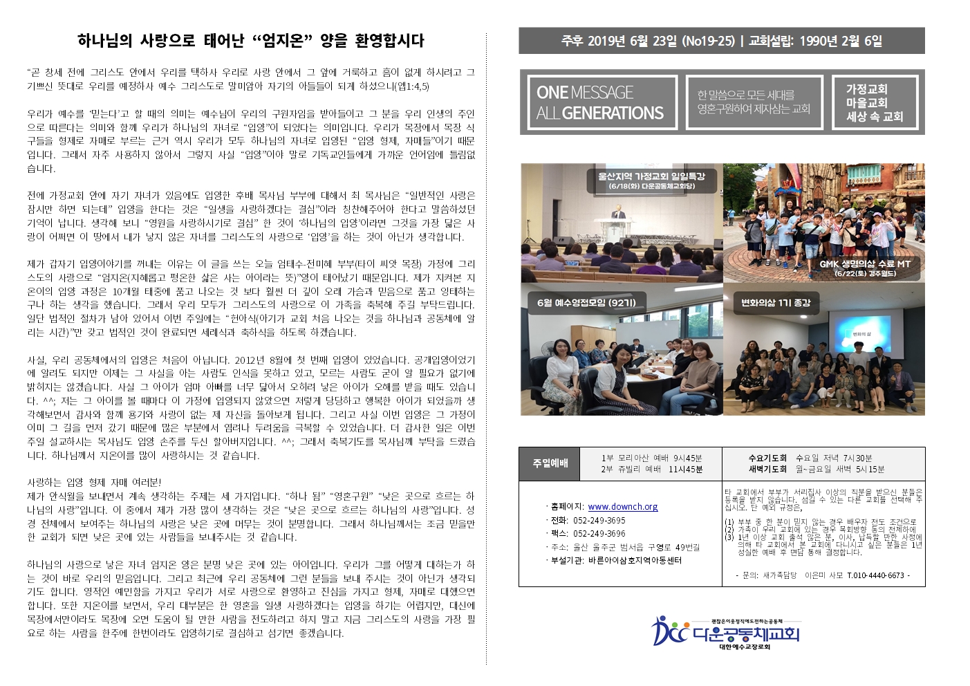 001_구영리교회주보_2019_05-06월015.jpg