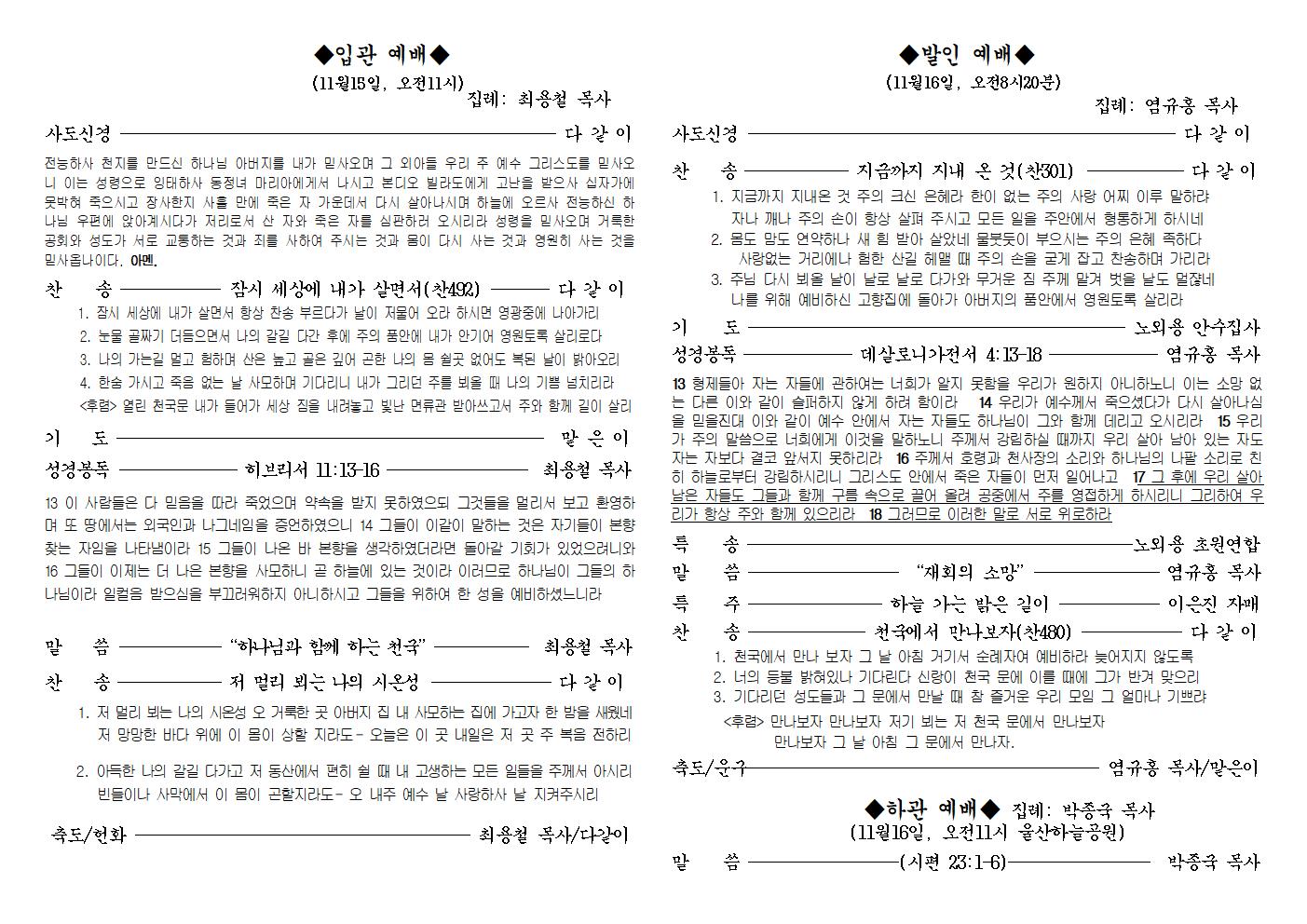 김광채성도(김종엽형제부친) 천국환송예배002.jpg
