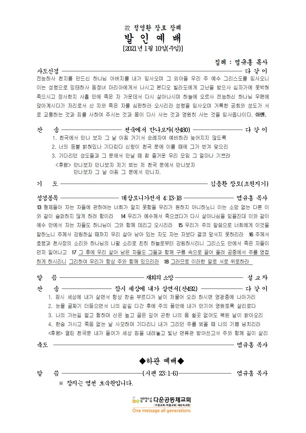 故정영환(정재진집사 부친) 발인예배001001.jpg