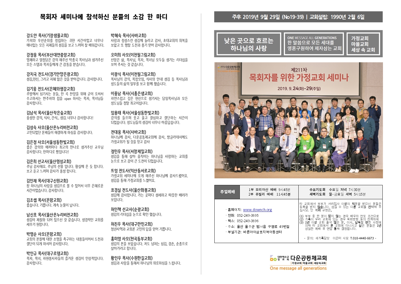 001_구영리교회주보_2019_09-10월009.jpg