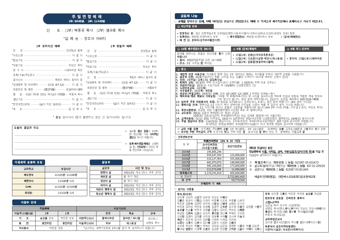 001_구영리교회주보_2019_09-10월010.jpg