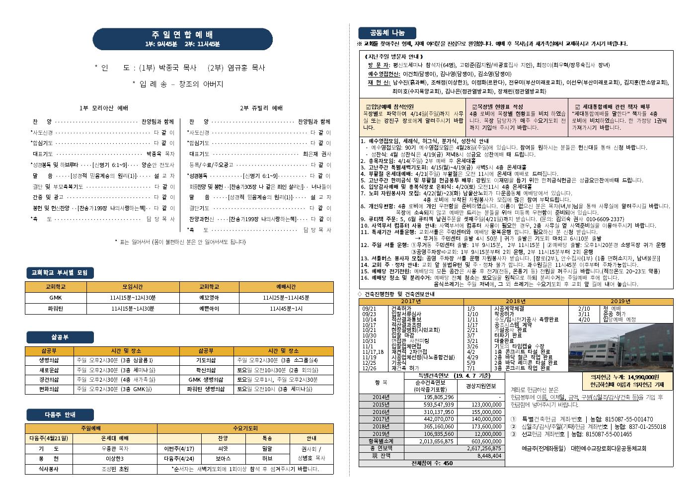 001_구영리교회주보_2019_03-04월003.jpg