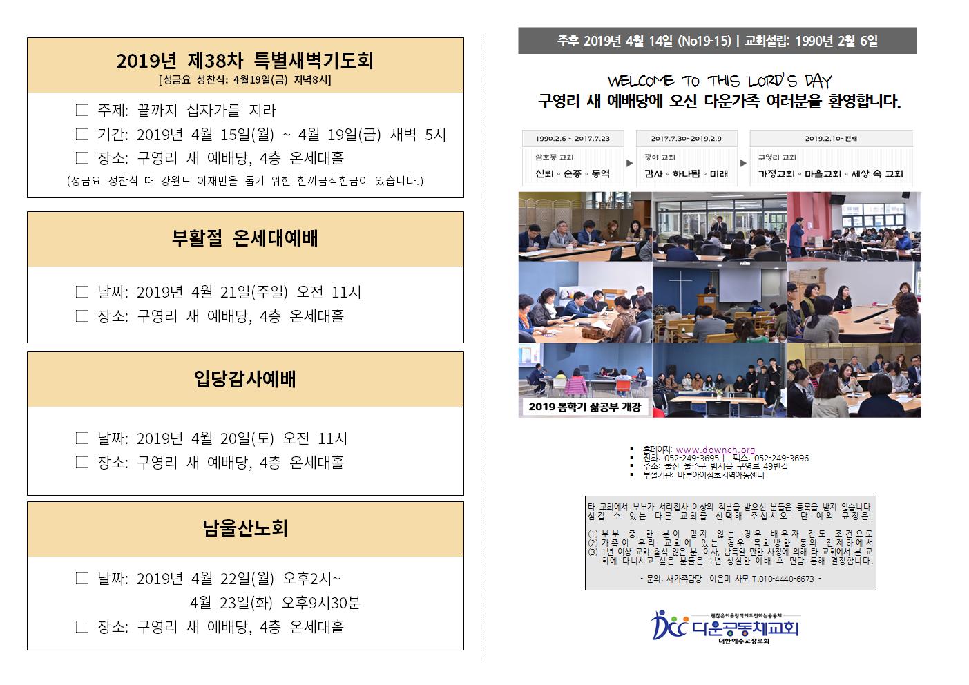 001_구영리교회주보_2019_03-04월002.jpg